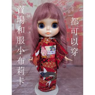 小禎ㄟ雜貨 小布和服 莉卡娃娃服飾配件組 館主手製和服 莉卡和服 浴衣 小布娃娃和服 魚耀紅 ( 薇琪 小布 可穿)