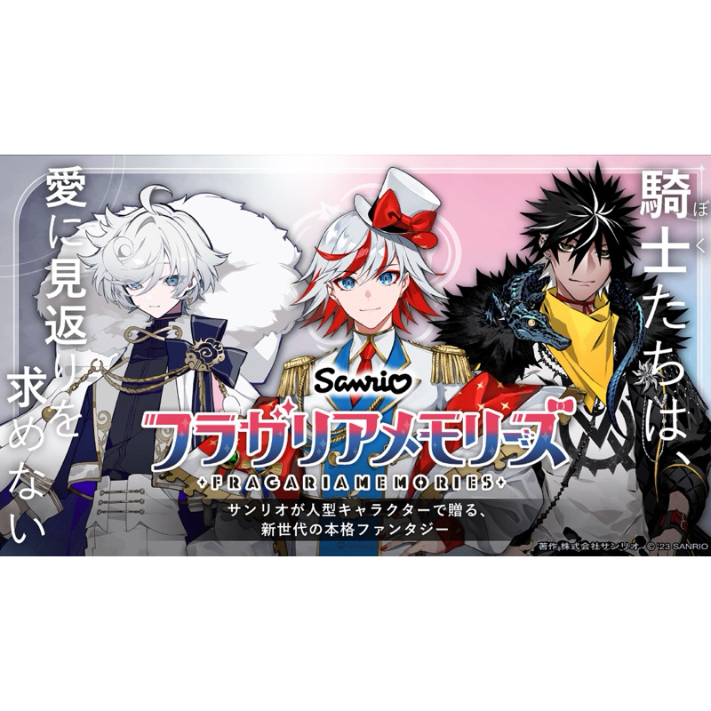 【已更新 】全新現貨  三麗鷗 FRAGARIA MEMORIES   フラガリアメモリーズ 騎士
