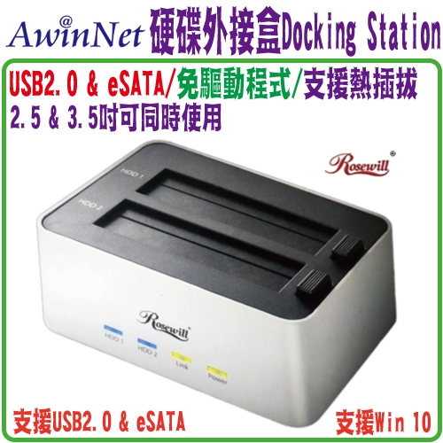 硬碟外接盒2.5/3.5吋USB2.0 &amp; eSATA Docking Station硬碟外接座
