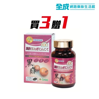 CROSS黑醋三寶EX膠囊90粒(買3贈1)【全成藥妝】