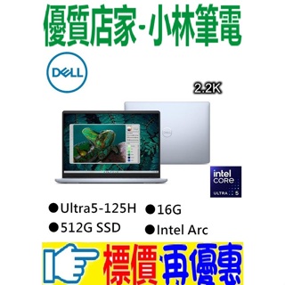 ⚠️問我最便宜全省門市可取貨 DELL ins 14-7440-R1508LTW 冰藍 Ultra 5 125H