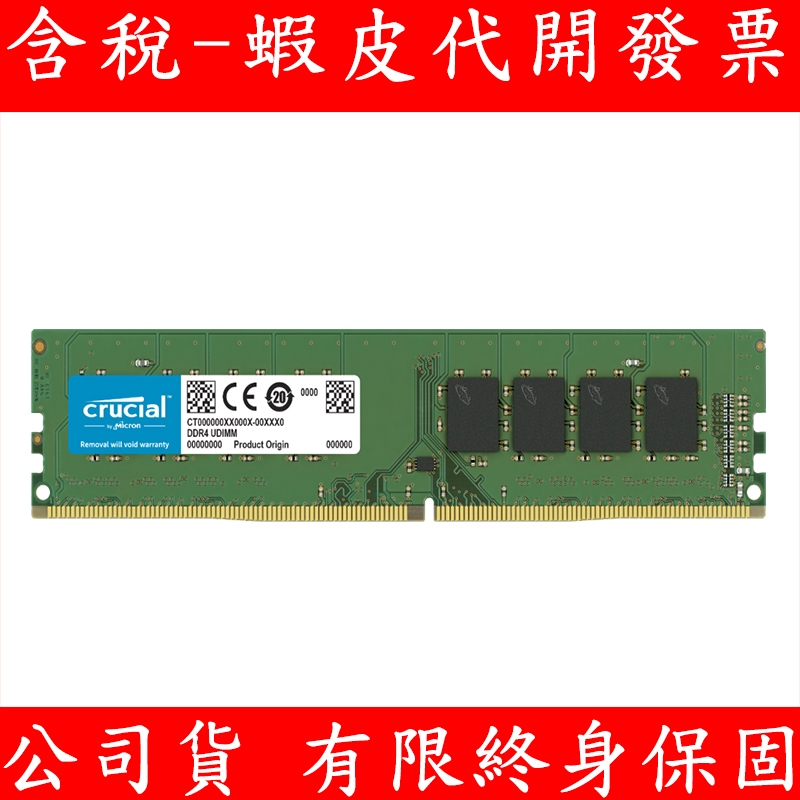 Crucial 美光 DDR4 3200 8GB 16GB 32GB PC RAM 桌上型記憶體 電腦 記憶體 桌機