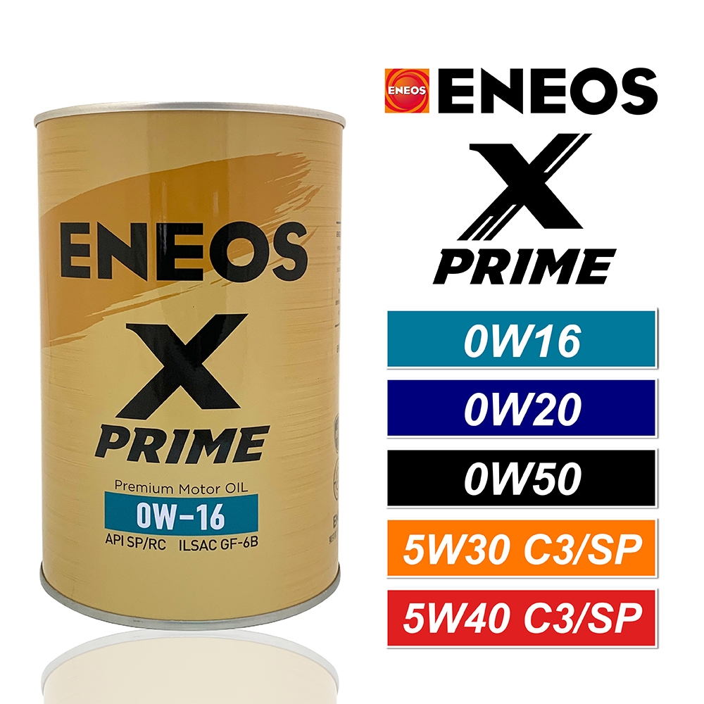 【車百購 公司貨】引能仕 ENEOS X PRIME 0W16/0W20/5W30/5W40/0W50 全合成機油