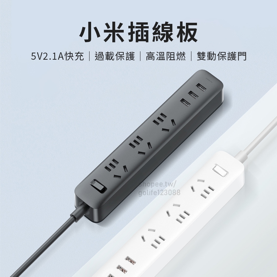 【Golife】小米插線版 小米插線板 USB智能排插 小米延長線 附轉接頭 延長線