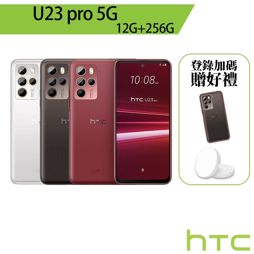 HTC U23 pro (12G/256G) 登錄享原廠延保一年 6.7吋 1億畫素 智慧型手機