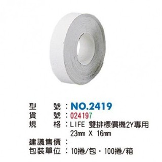 LIFE (徠福) NO.2419 標籤紙 打標紙 標價紙 (適用LIFE雙排2Y標價機) 10捲/包 (現貨)