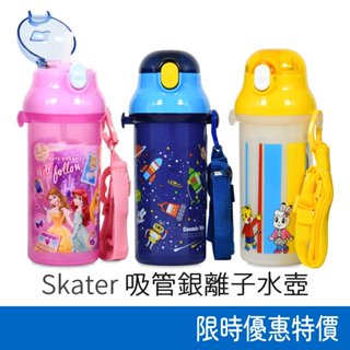 Skater 吸管銀離子水壺 (480ml) 微透明設計 揹帶 吸管杯 卡通水壺 配件 直飲杯 小學水壺 兒童水壺
