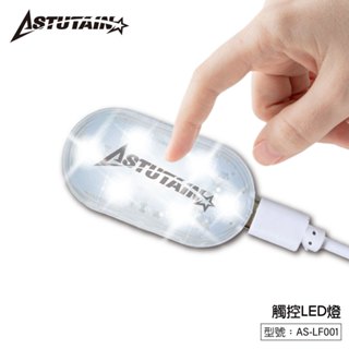 車內觸控燈 LED 觸摸燈 照明燈 機車車廂燈 按壓燈 櫥櫃燈 感應 USB充電 白光 七彩 反光貼 反光片 貼片