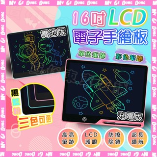 【臺北現貨】16吋LED電子手繪板 畫板 畫圖板 手寫板 寫字板 兒童電子繪板 兒童繪圖板 電子畫板 液晶畫畫板 畫圖