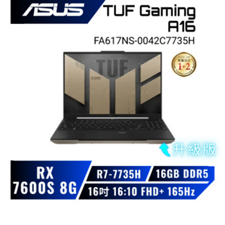 ASUS TUF Gaming A16 FA617NS-0042C7735H 華碩軍規筆電/R7/RX7600S/16吋