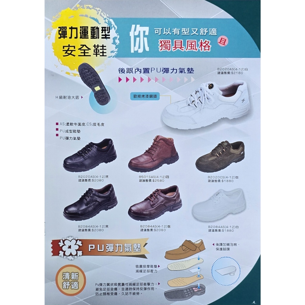 【JEENGMEI_SHOP】 3k-安全防護鞋 (彈力運動型安全鞋)  備註告知尺寸 #防護#H級鋼頭#隨貨附發票