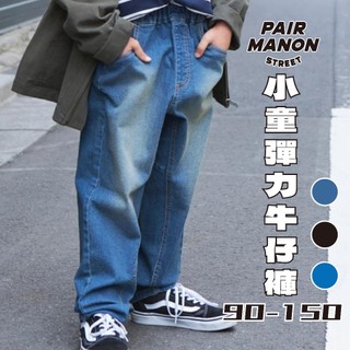 日本潮流童裝 錐形彈力牛仔褲-黑/靛藍/藍【台灣現貨】 Pairmanon street 兒童長褲 滑板褲 時髦 設計