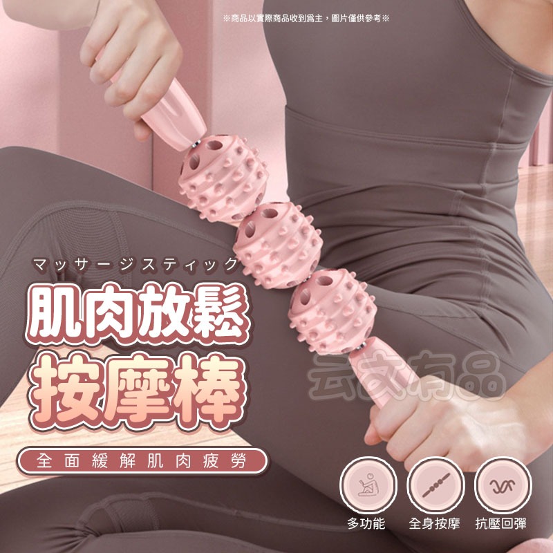 特價 肌肉放鬆按摩棒👍️按摩滾輪 按摩棒 健身按摩棒 肌肉放鬆 背部按摩 瑜珈滾輪 按摩儀 肩部按摩 頸椎按摩 筋膜棒B
