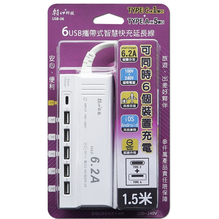 🐿️花栗鼠3C🐿️朝日科技 USB-06 6USB 智慧快充 6.2A 延長線1.5米