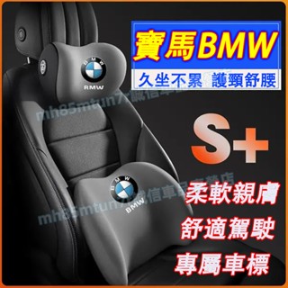 寶馬 新款頭枕 腰靠 車載頸枕 腰墊 護頸枕 記憶棉靠枕3系 5系 7系 2系 1系 6系 4系 x1 X2 X3 X4