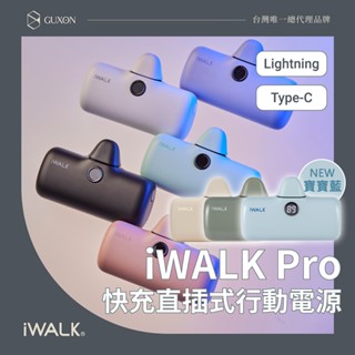 有標示Wh🔥現貨 iWALK PRO 閃充直插式行動電源 數位顯示 第五代 口袋電源 口袋寶 移動電源 IWAK 5代