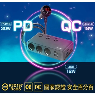 ABT智能電壓監控 PD+QC3.0+2USB+3孔獨立開關式點煙器電源插座擴充器 車充 ABT-E080