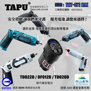 【台灣製造 耐久電池】塔普實業TMT-072 max 超越且 替代BL0715電池 3.0AH 替代 超越 牧田電池