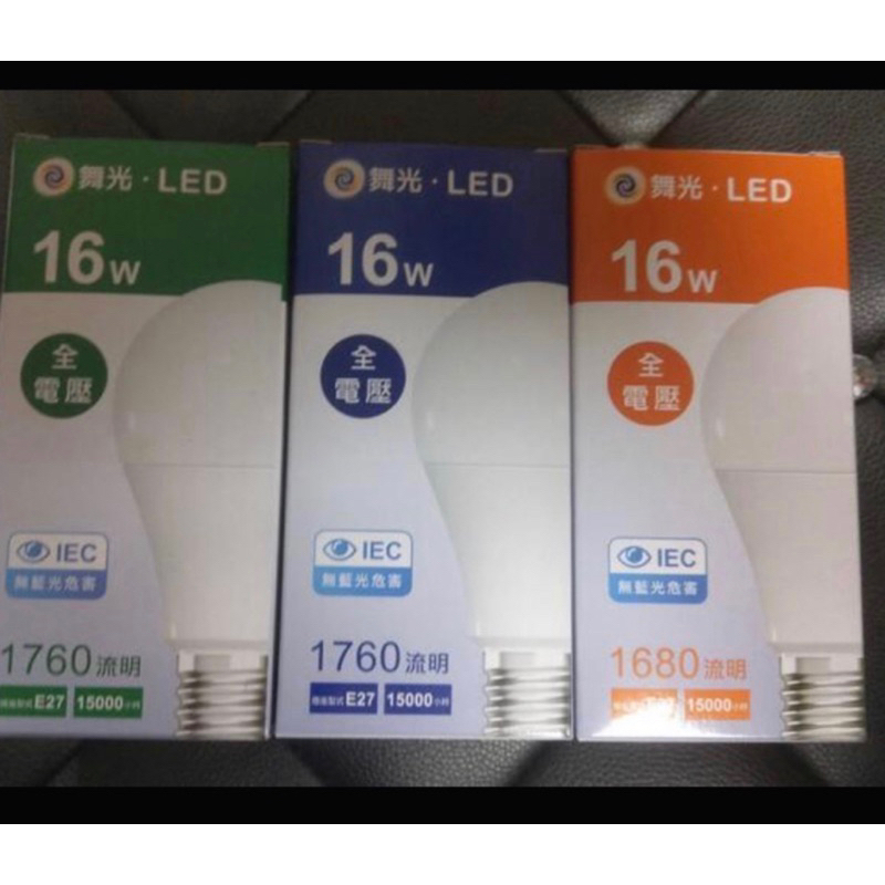 探低價 價格保證 舞光 LED 16W 球泡 燈泡 超廣角球泡 E27全電壓 高亮度 省電燈泡 量大可議