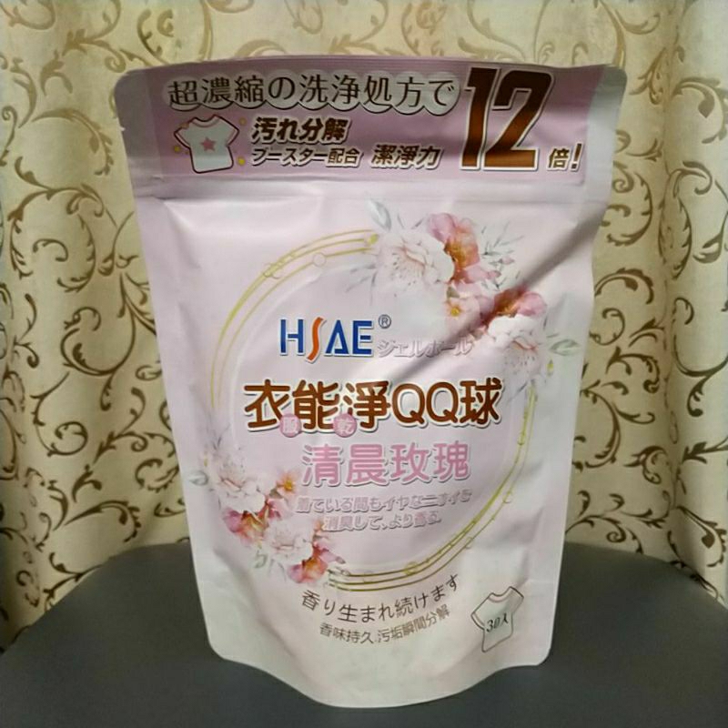 HSAE 衣服能乾淨 QQ球 (玫瑰) 30入 全新 史上最低價