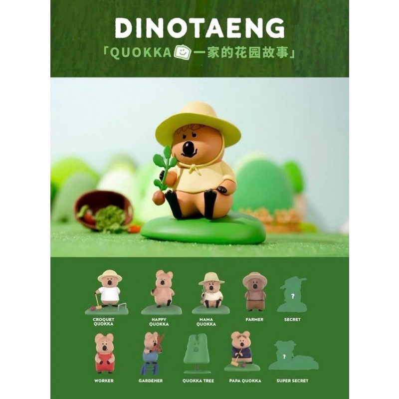 Dinotaeng Quokka 花園系列 Tree盒玩 全新 現貨