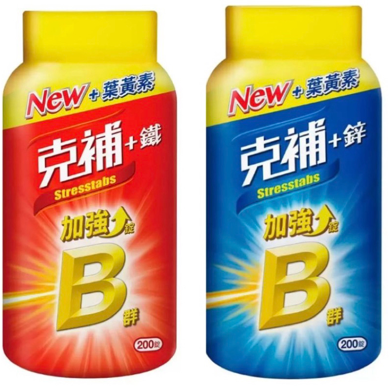 好市多代購 克補B群+鋅加強錠  / 鐵加強錠/ 200錠 現貨+預購#976575#976577