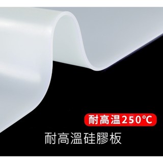 耐高溫硅膠墊 硅膠板 矽膠墊 防震墊 柔軟的 桌墊 厚度 2mm/1mm 無臭味異味