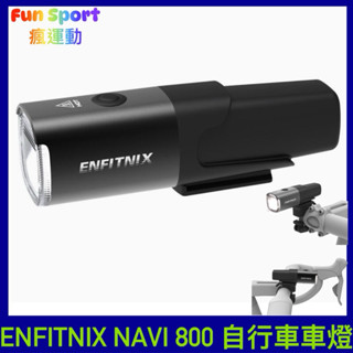 ENFITNIX NAVI 800 自行車車燈 智慧車燈 單車前燈 自行車前燈