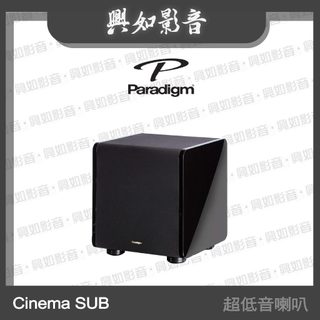 【興如】Paradigm Cinema SUB 超低音喇叭