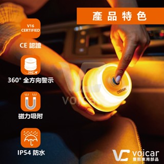 【全新】 OSRAM 車用吸頂式 LED警示燈/黃光 LEDSL102