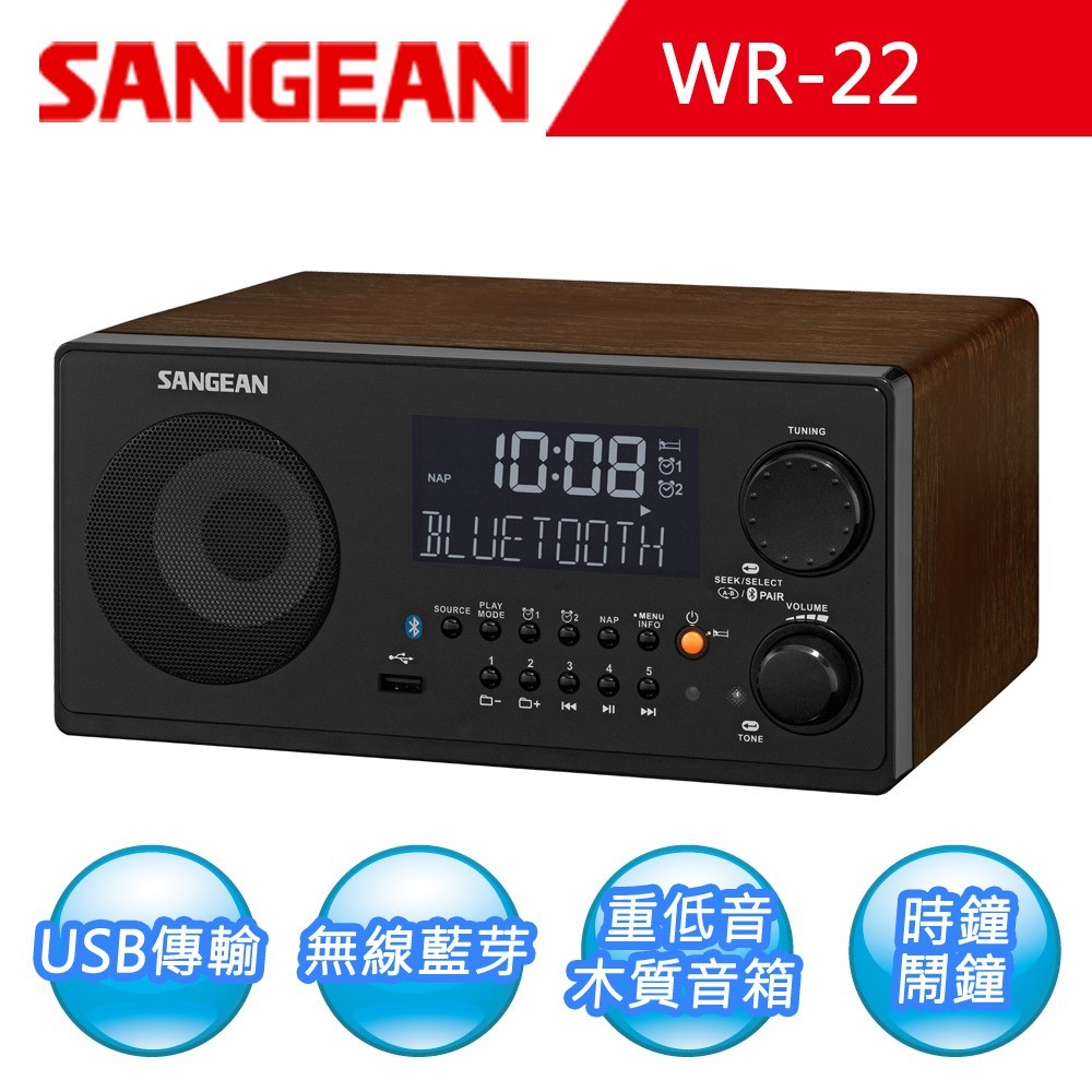 (TOP 3C)SANGEAN WR-22 FM-RDS / AM / USB / Bluetooth無線連接藍芽公司貨