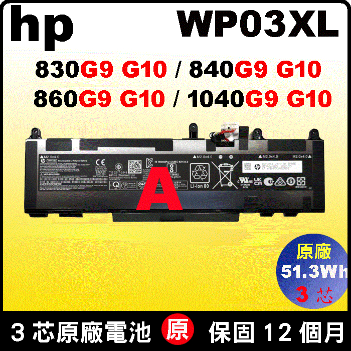 hp WP03XL 電池 原廠 Elitebook 830G9 835G9 840G9 845G9 HSTNN-LB8W