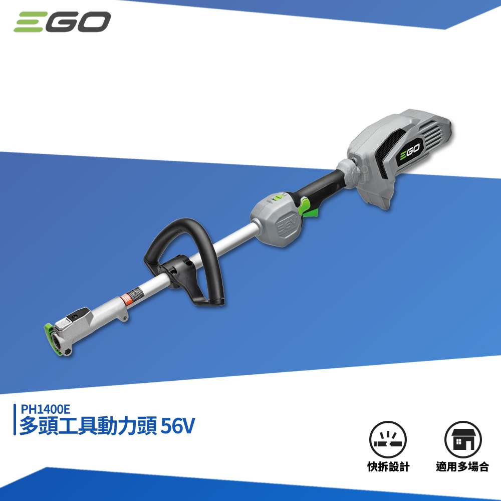 EGO POWER+ 多頭工具動力頭 PH1400E 56V 單機 電動割草機 鋰電剪枝機 鋰電鏈鋸機 電動除草機