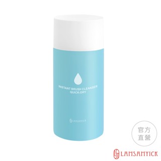 LSY林三益 刷具乾洗液 (膏/液狀適用)(藍/30ml) 小藍 粉底刷清潔 刷具清潔 刷具清潔液 刷具專用 洗刷具免水