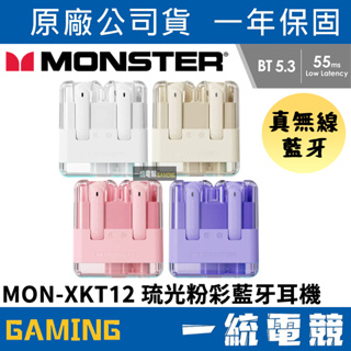 【一統電競】MONSTER 魔聲 MON-XKT12 琉光粉彩藍牙耳機 藍牙5.3