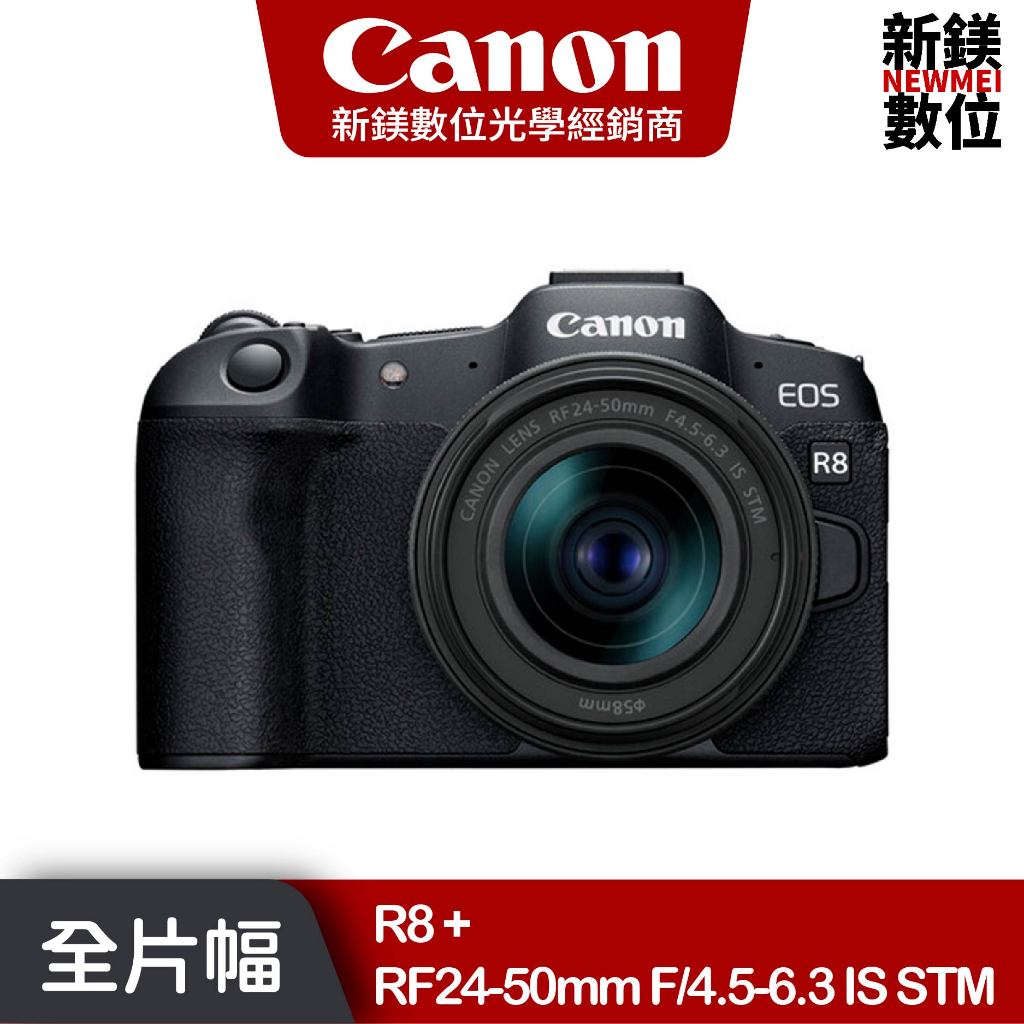 Canon EOS R8 (RF24-50mm f/4.5-6.3 IS STM) 全片幅無反光鏡相機 台灣佳能公司貨