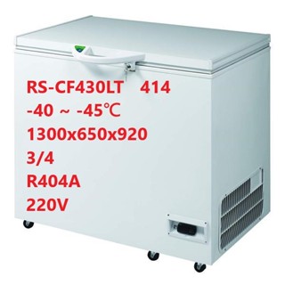 超低溫冷凍櫃 瑞興 RS-CF430LT -45度 4.3尺 超低溫冷凍 冰櫃 414L 臺灣製 220V