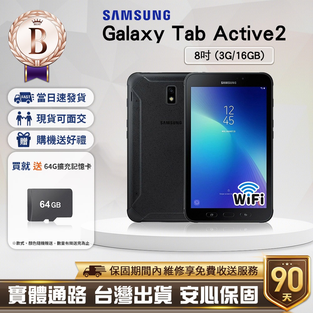 【福利品】Samsung Galaxy Tab Active2 8吋(3G/16G)WiFi版 平板電腦&lt;台灣現貨!&gt;