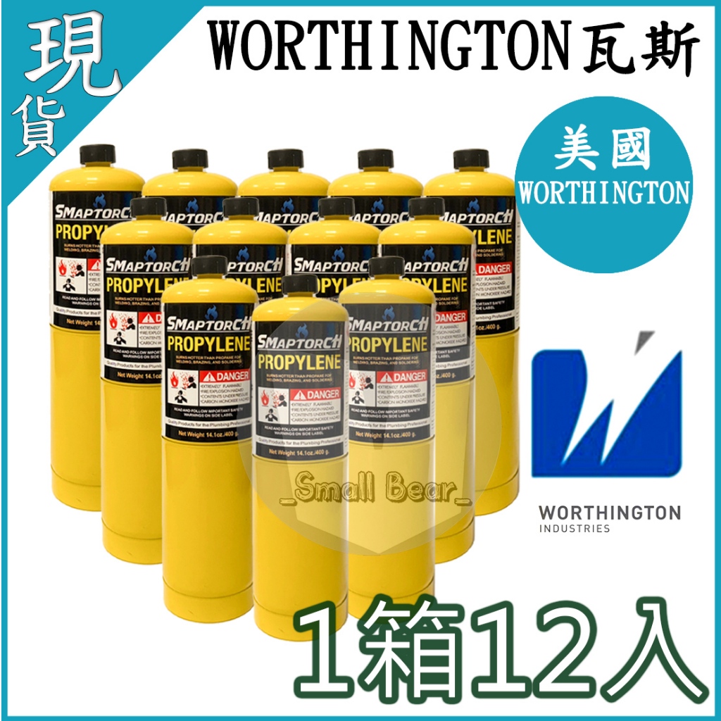 現貨🔥 1箱 美國瓦斯 MAP黃罐瓦斯 WORTHINGTON瓦斯 黃罐丙烯瓶 燒焊瓦斯 美國 雙接 沿接 燒焊