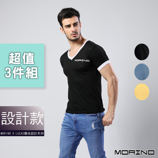 【MORINO】經典緹花短袖衫/T恤(超值3件組) MO5210型男 潮男 性感男內褲LUCAS聯名款