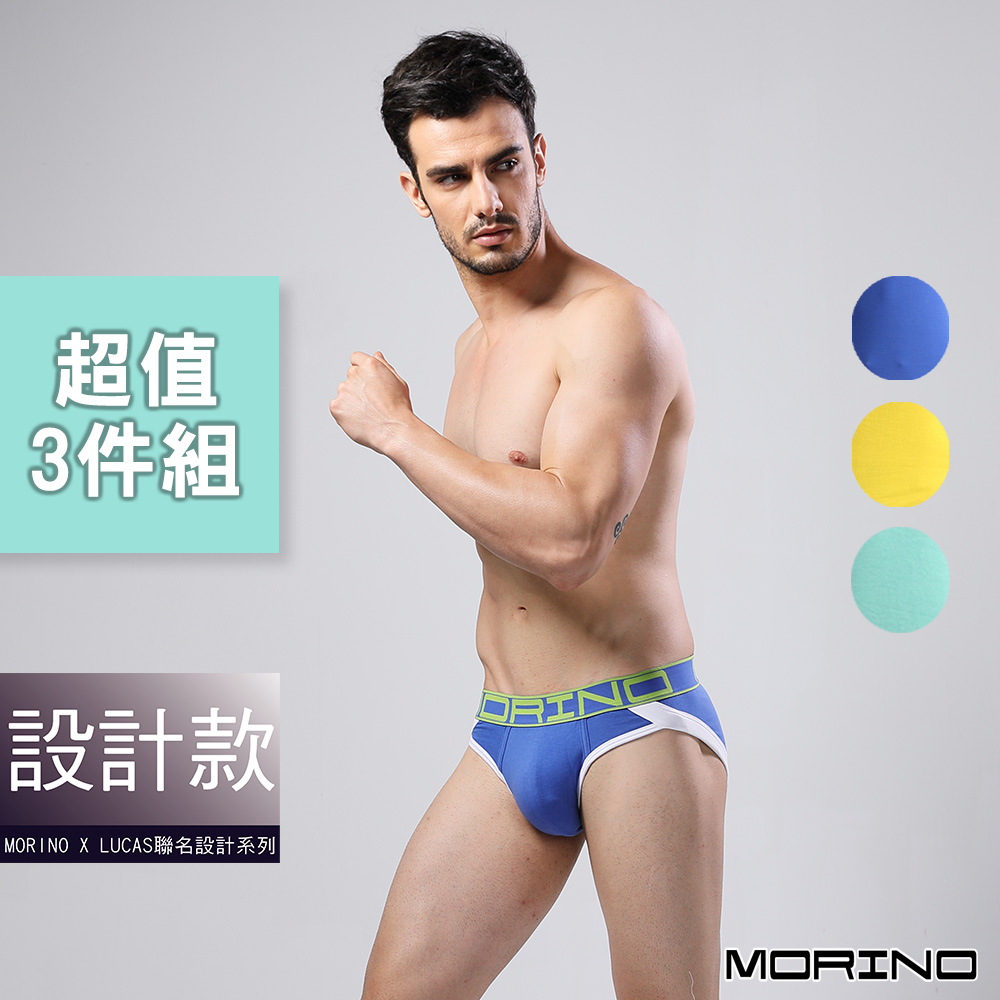 【MORINO】型男運動三角褲(超值3件組) MO2316型男 潮男 性感男內褲 LUCAS聯名款