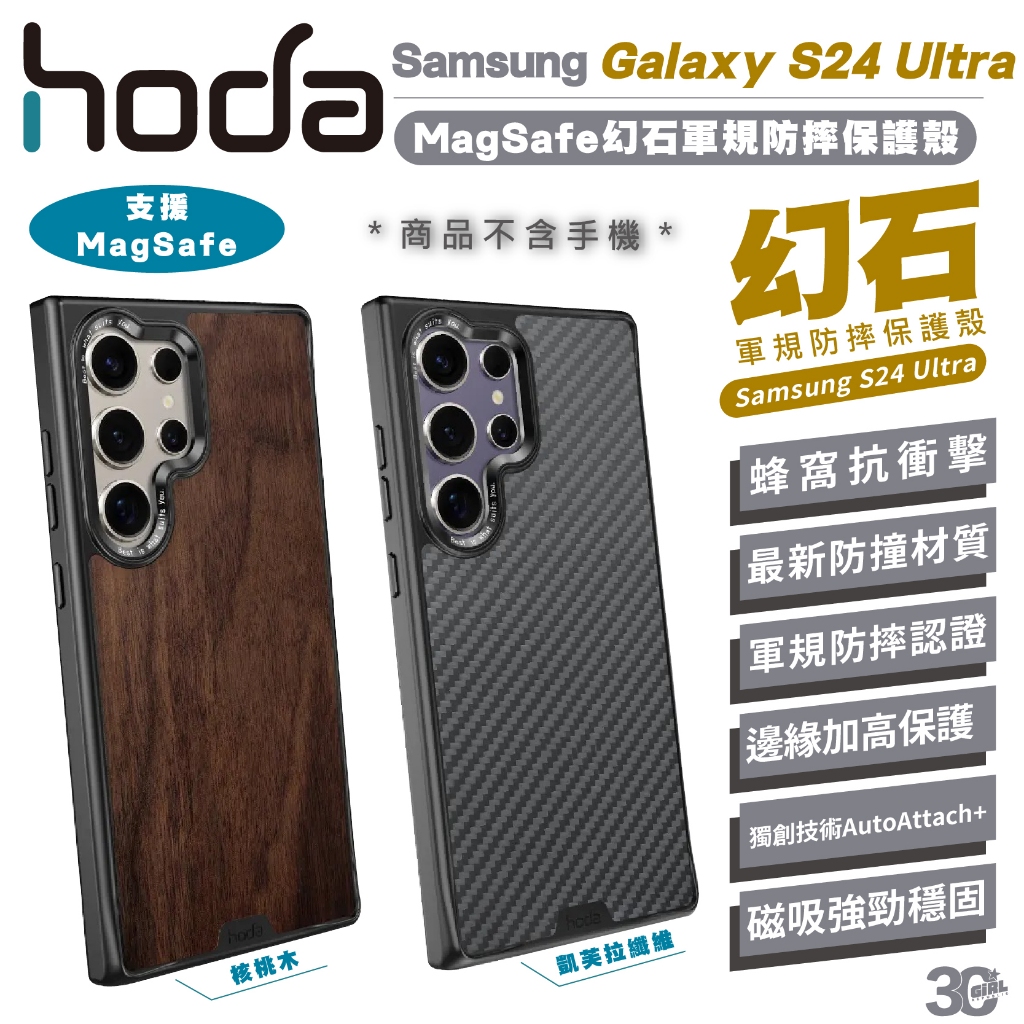 hoda 幻石 支援 MagSafe 防摔殼 保護殼 手機殼 適 SAMSUNG Galaxy S24 Ultra
