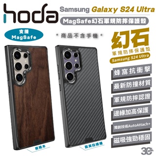 hoda 幻石 支援 MagSafe 防摔殼 保護殼 手機殼 適 SAMSUNG Galaxy S24 Ultra