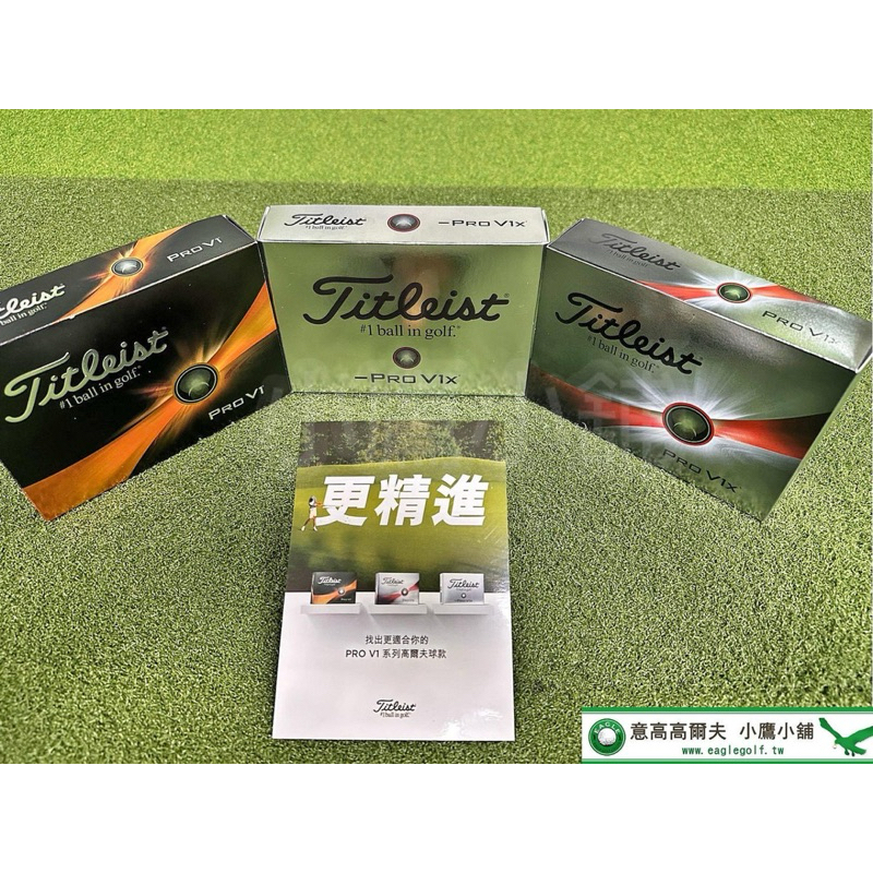 [小鷹小舖] Titleist PRO V1 系列 高爾夫球 PROV1 / PROV1x / —PROV1x left