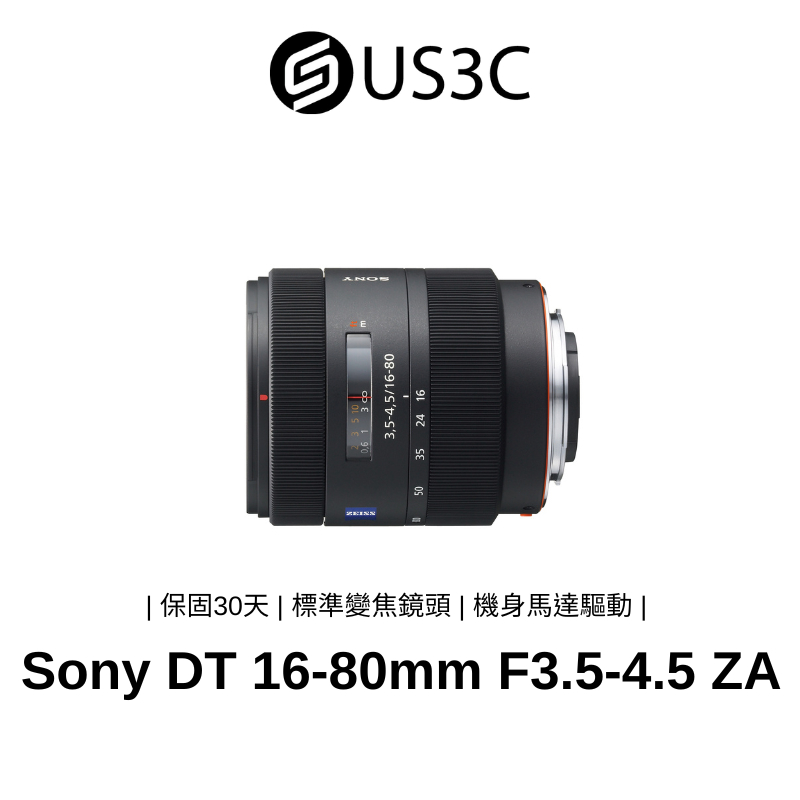 Sony DT 16-80mm F3.5-4.5 ZA SAL1680Z 標準變焦鏡頭 機身馬達驅動 Sony A接環