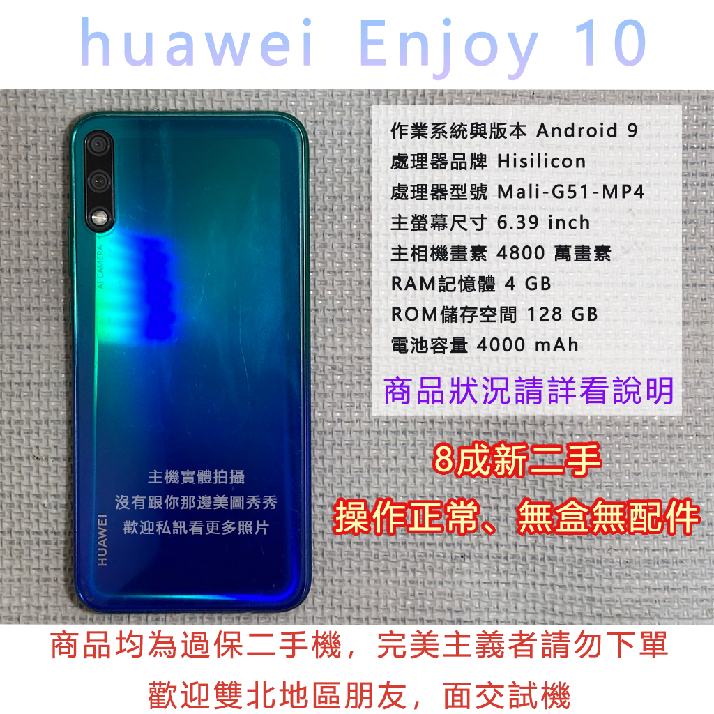 huawei Enjoy 10  二手 汰換機 零件機 手機 外送員 備用