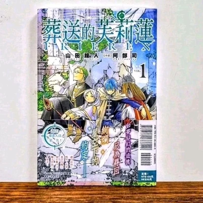 葬送的芙莉蓮 1 2 3 4 5 6 7 8 9 10 11 12 首刷 限定版 書腰 東立 漫畫 山田鐘人