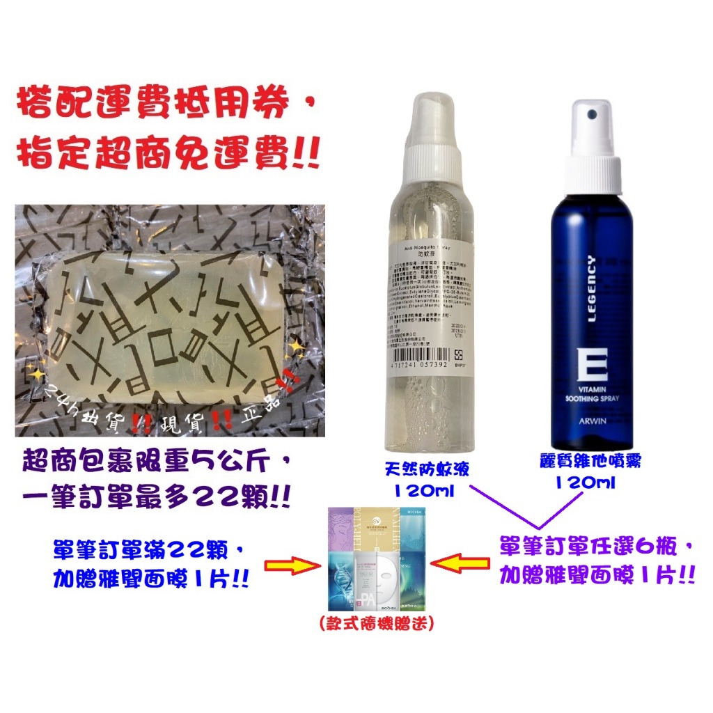 24h出貨 現貨 雅聞 氨基酸全效洗面皂  雅聞 香皂  雅聞 芬多精透明皂 雅聞 防蚊液 雅聞 麗質維他噴霧 保濕噴霧