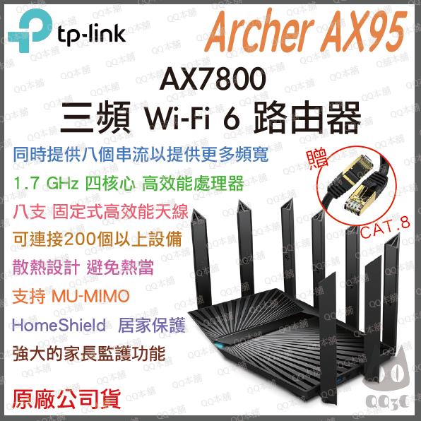 《 免運 公司貨》TP-LINK Archer AX95 AX7800 三頻 Wi-Fi6 路由器 無線分享器 分享器
