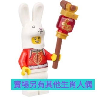 {全新} LEGO 樂高 80111 兔子人 兔年人偶 生肖人偶 十二生肖 40575